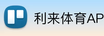 利来体育APP Logo